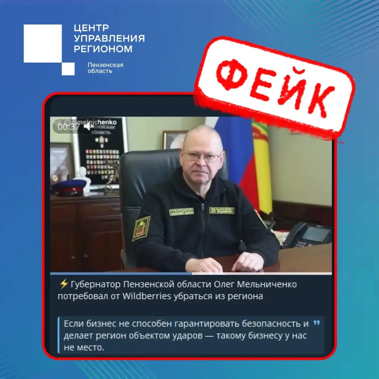⚠️ После атаки БПЛА на склад Wildberries в сети начали распространять сразу несколько дипфейков

Цен