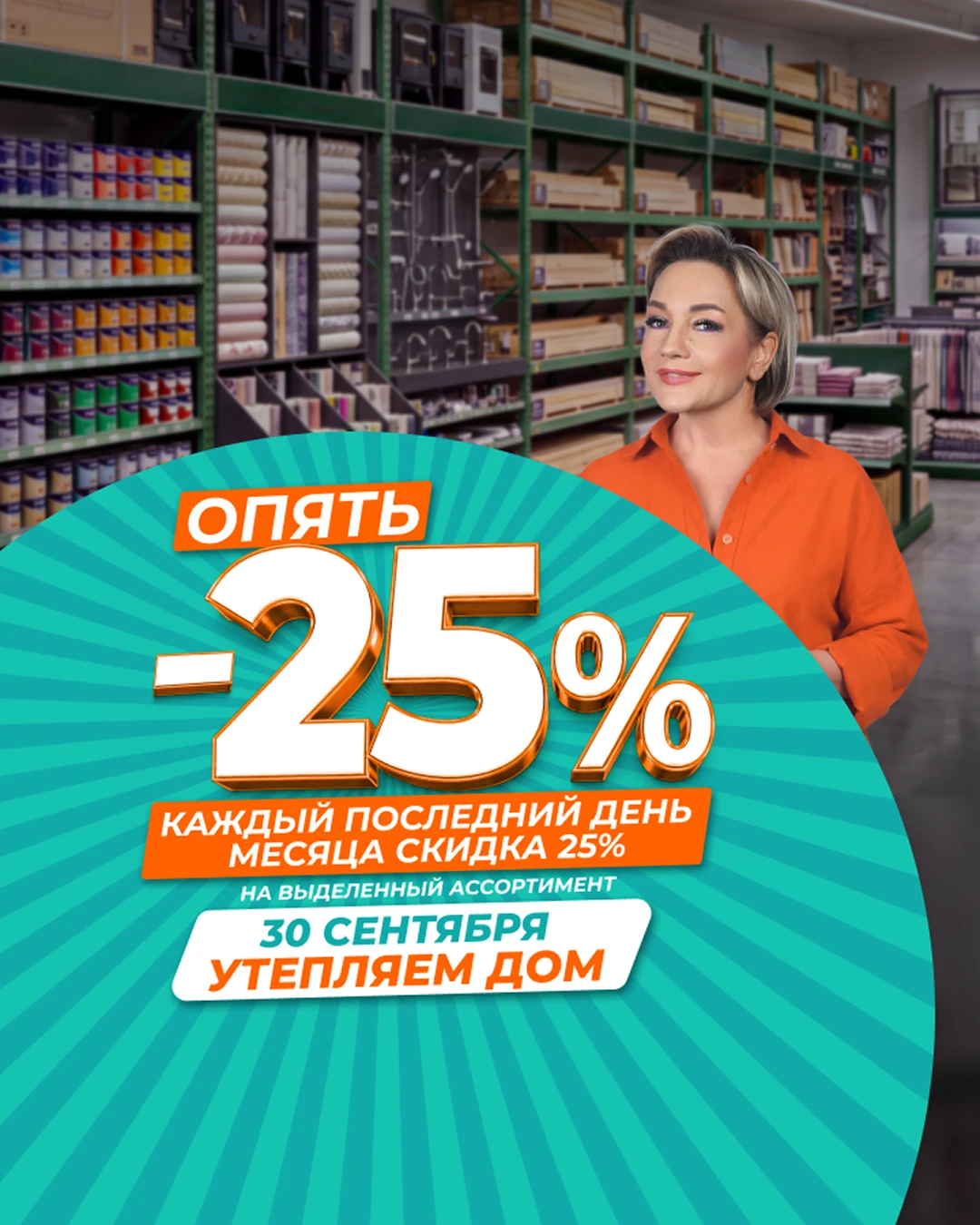 ОПЯТЬ 25? ОПЯТЬ -25% 🔥