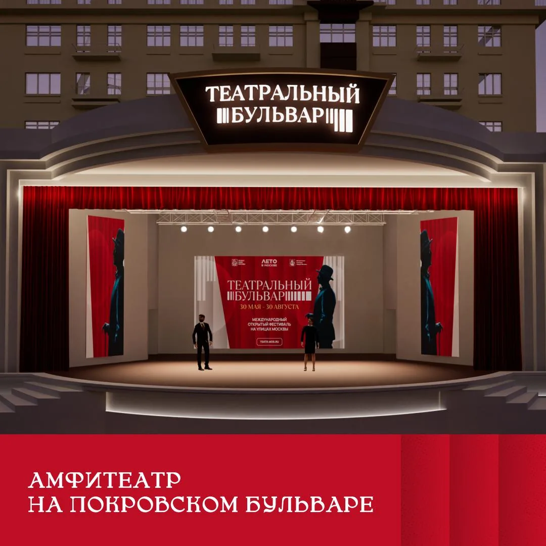 🎭Третий сезон «Театрального бульвара» пройдет с 30 мая по 30 августа     В числе площадок сезона:   