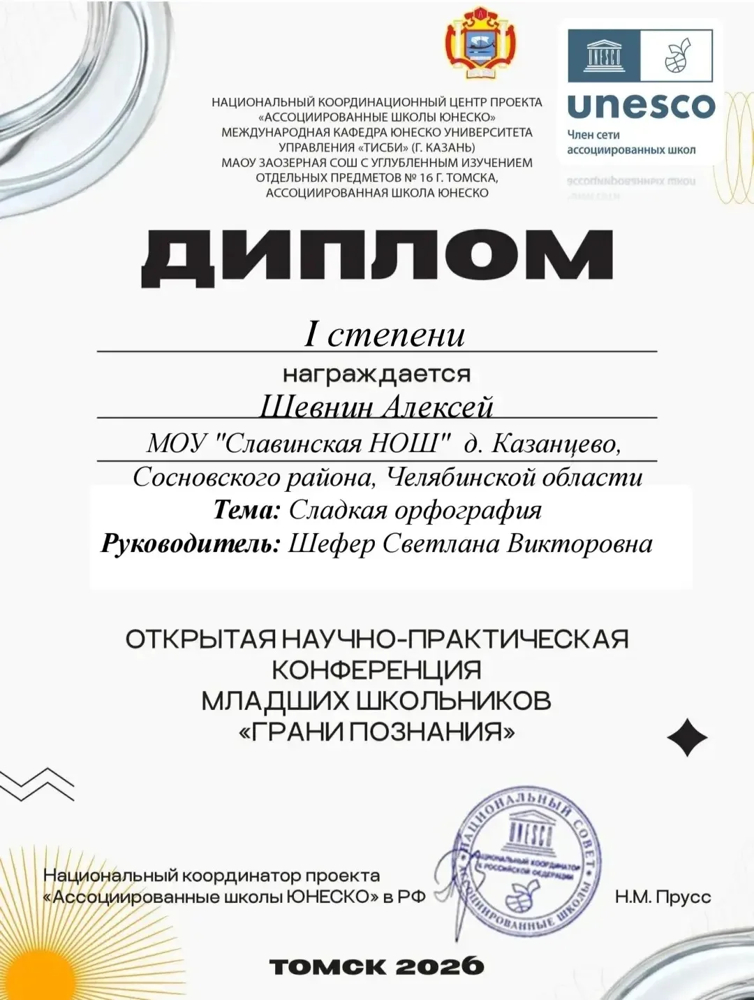 Славная победа всероссийского уровня: новости из 3-а и 4-г классов