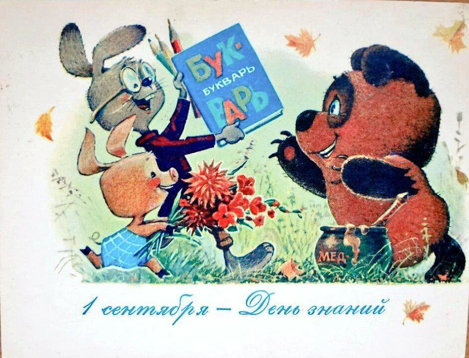 1 сентября