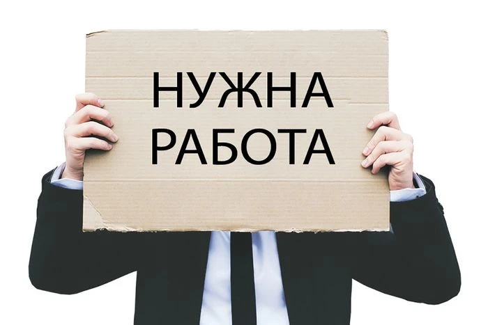 Группа для объявлений типа "Ищу работу...":