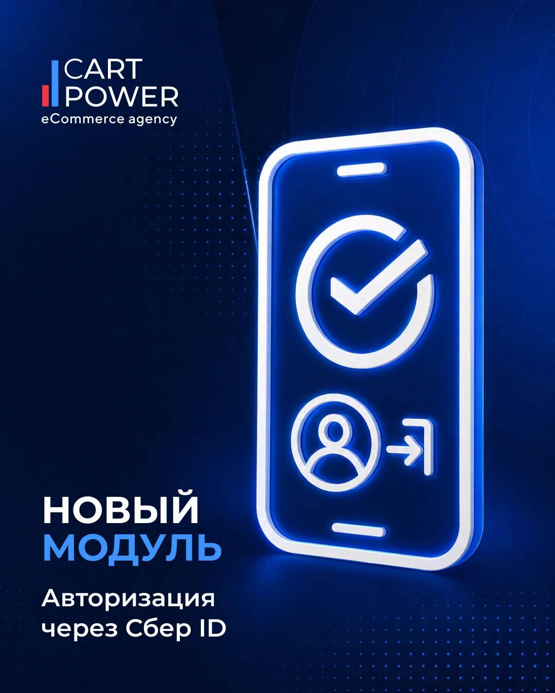 Авторизация через Сбер ID