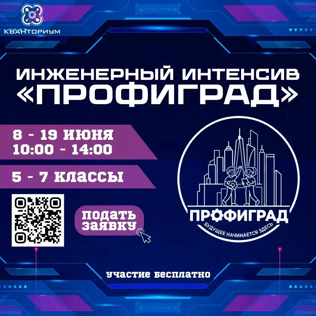 Инженерный интенсив «Профиград»🧑‍🔧