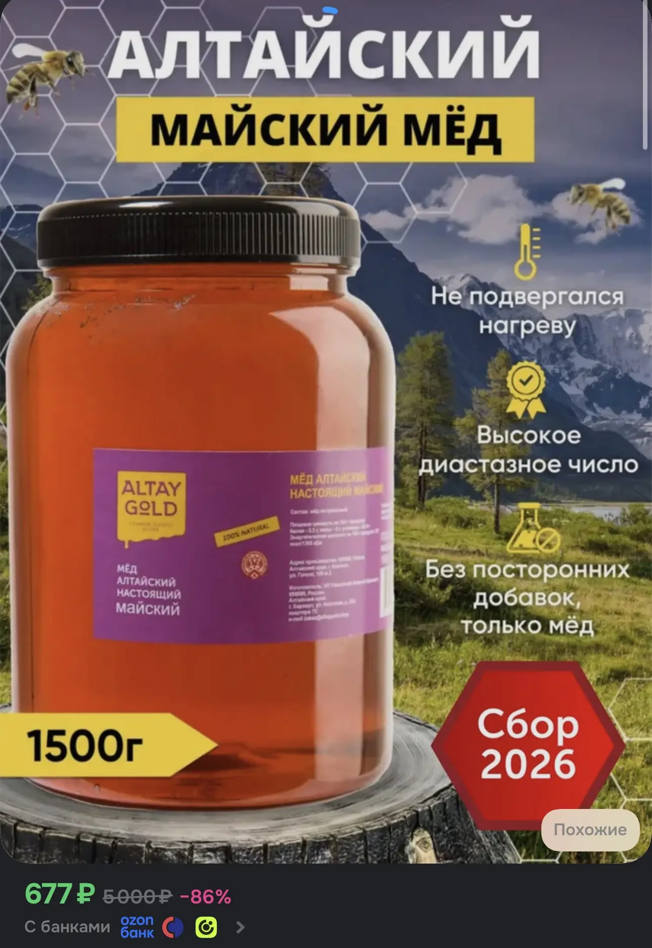 🍯 Мед натуральный, сбор 2026 Мая мед, Алтайский мед без глютена, 1,5 кг.