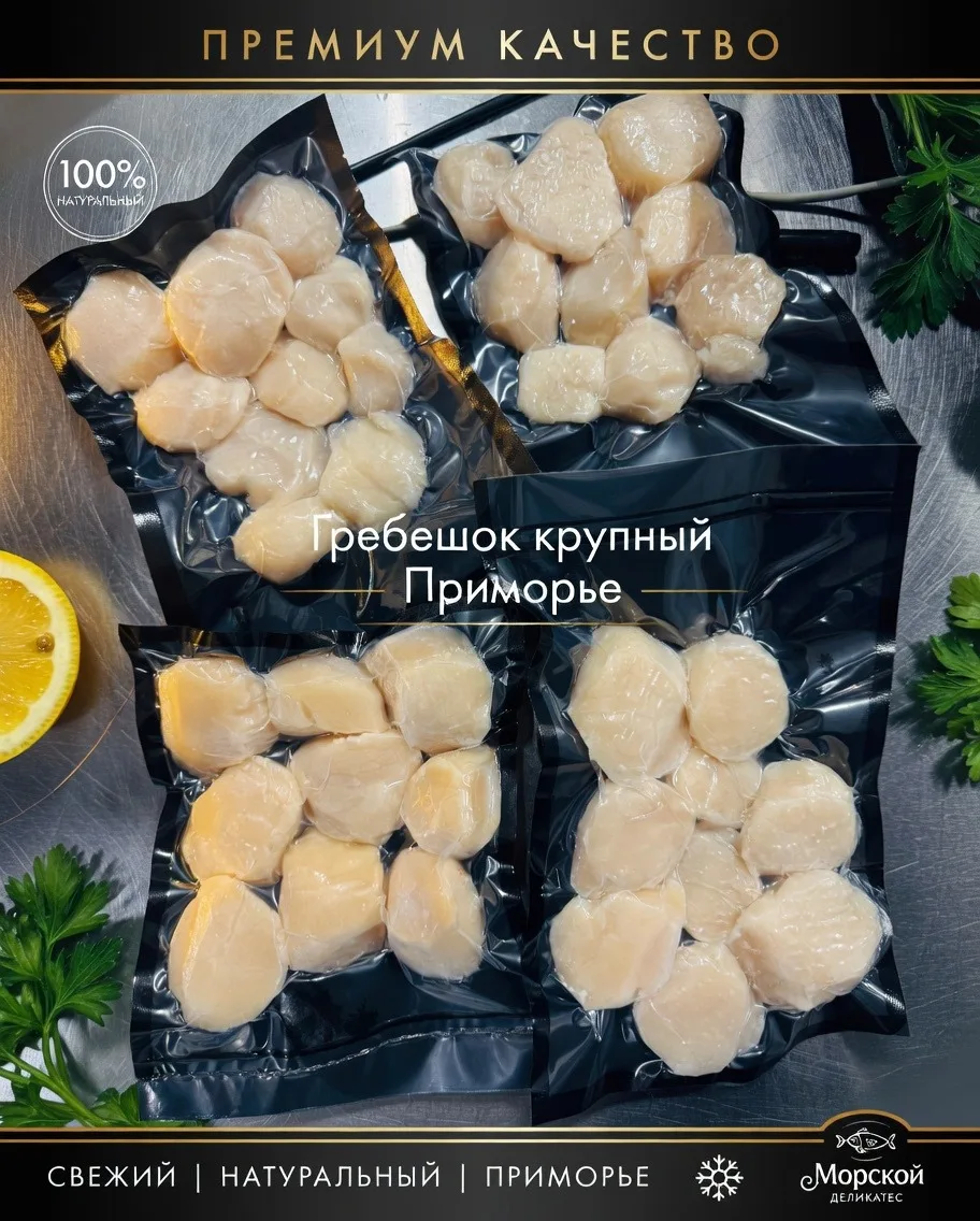 Всем привет! Друзья! Снова на витринах приморский гребешок крупный. А также фаланга кру...