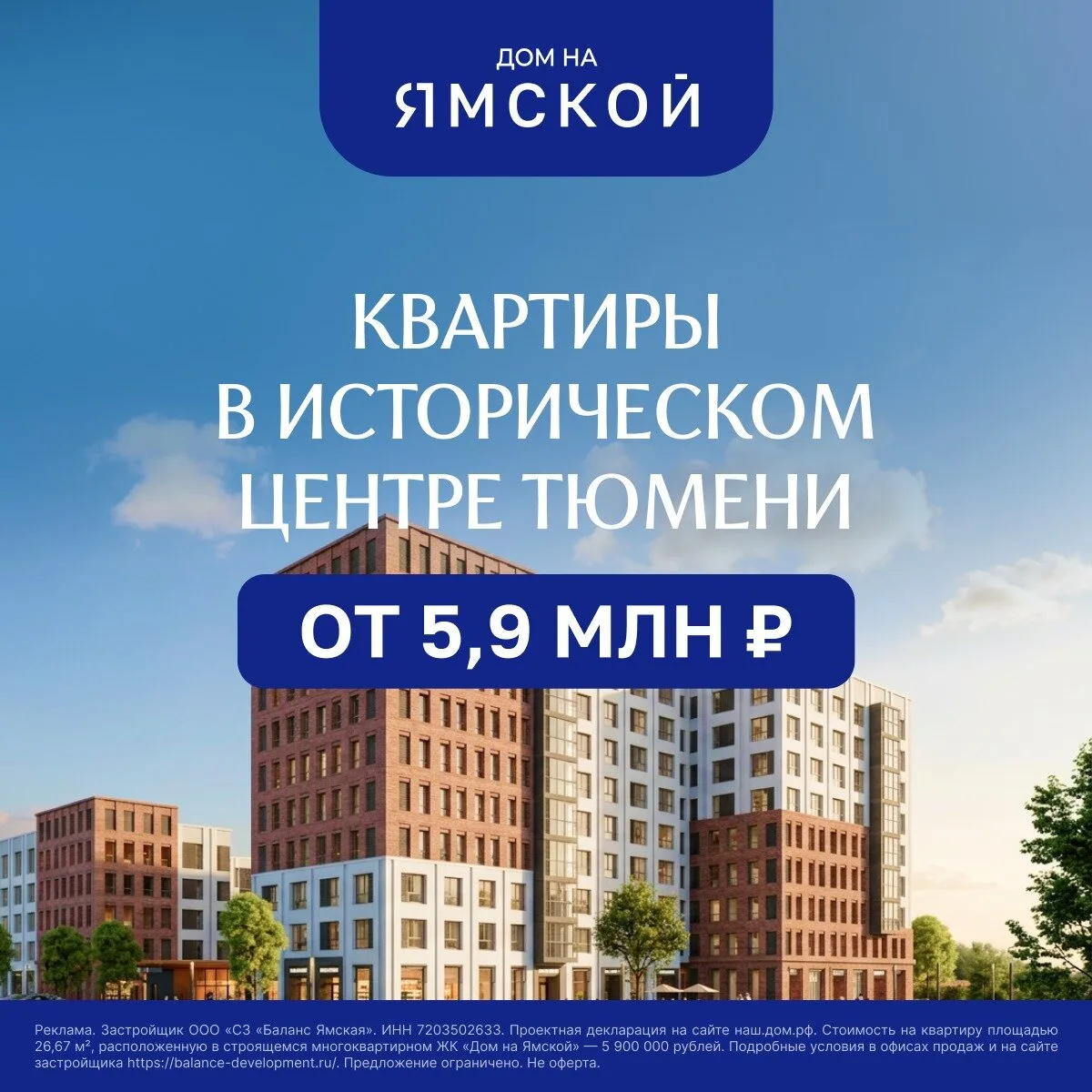 Квартиры бизнес-класса в центре Тюмени от 5,9 млн ₽