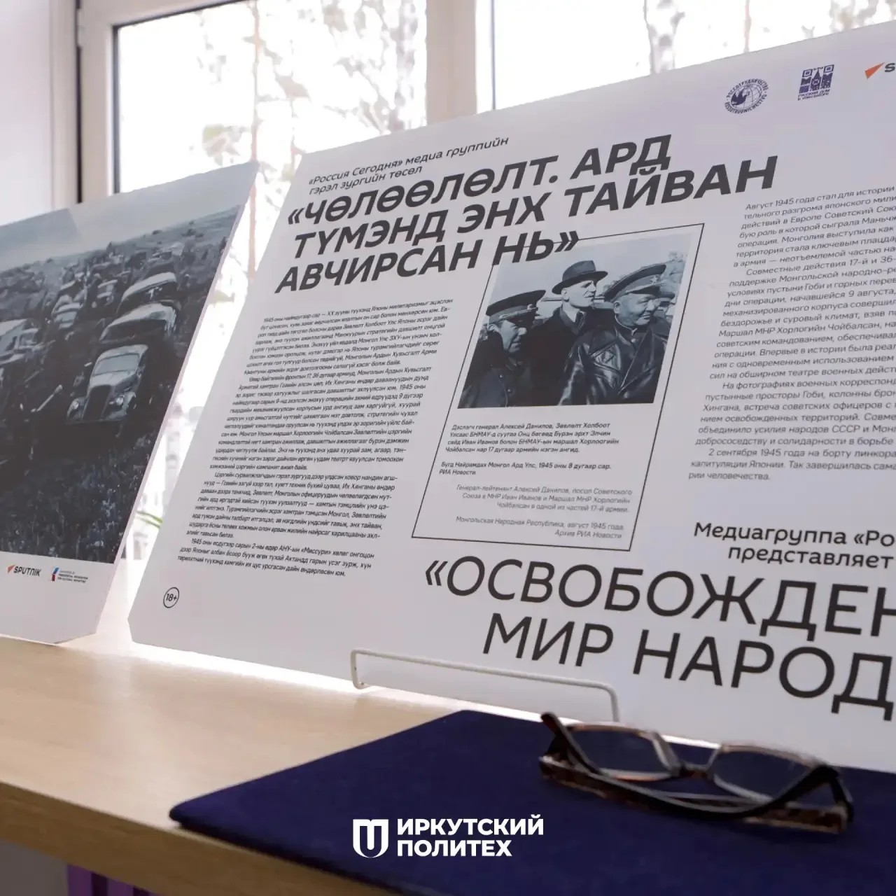 «Монголо-Российское военное сотрудничество — 105»: в ИРНИТУ открылась уникальная историческая выстав