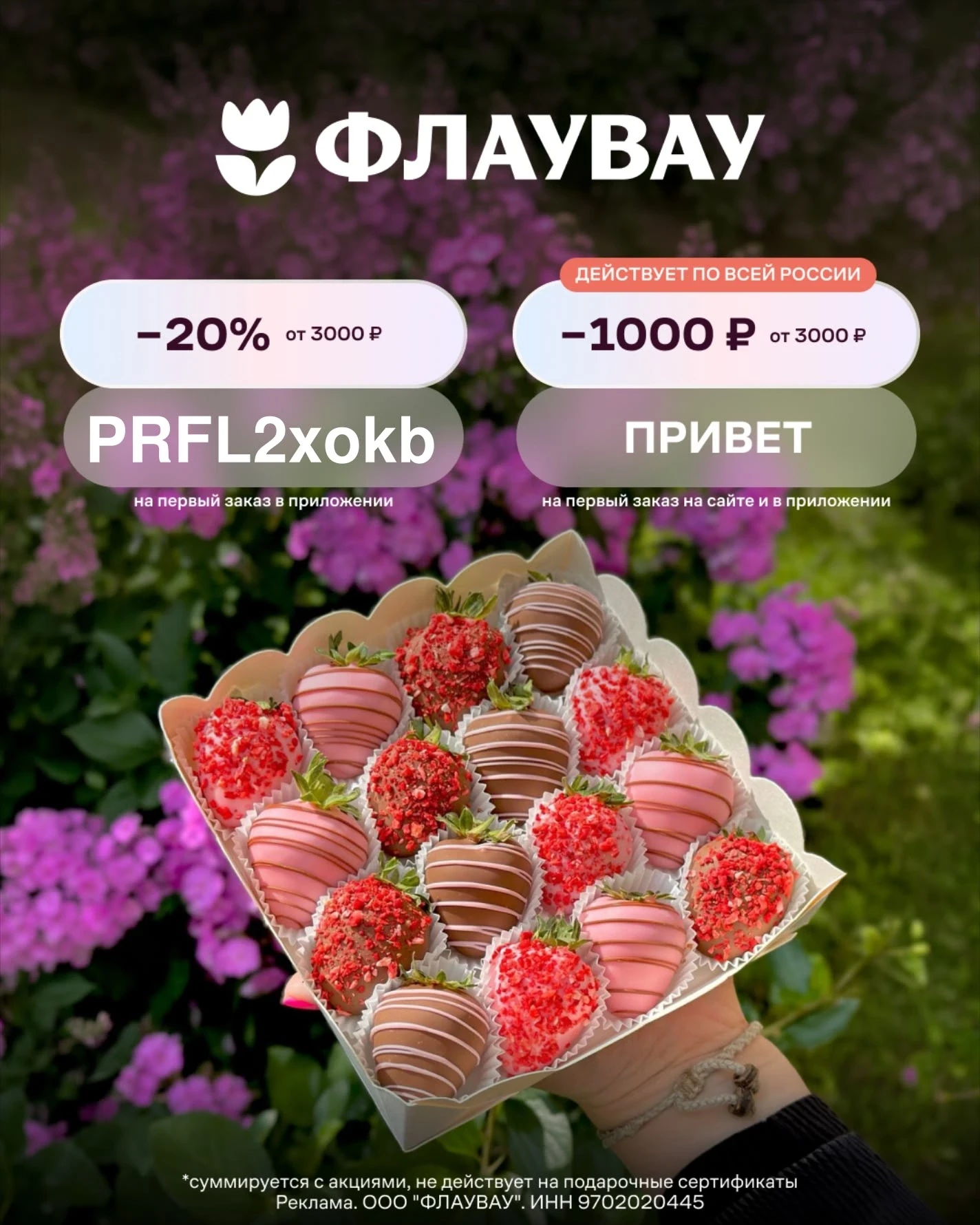 ‼️Заказывайте на ФЛАУВАУ со скидкой по промокодам👇👇👇