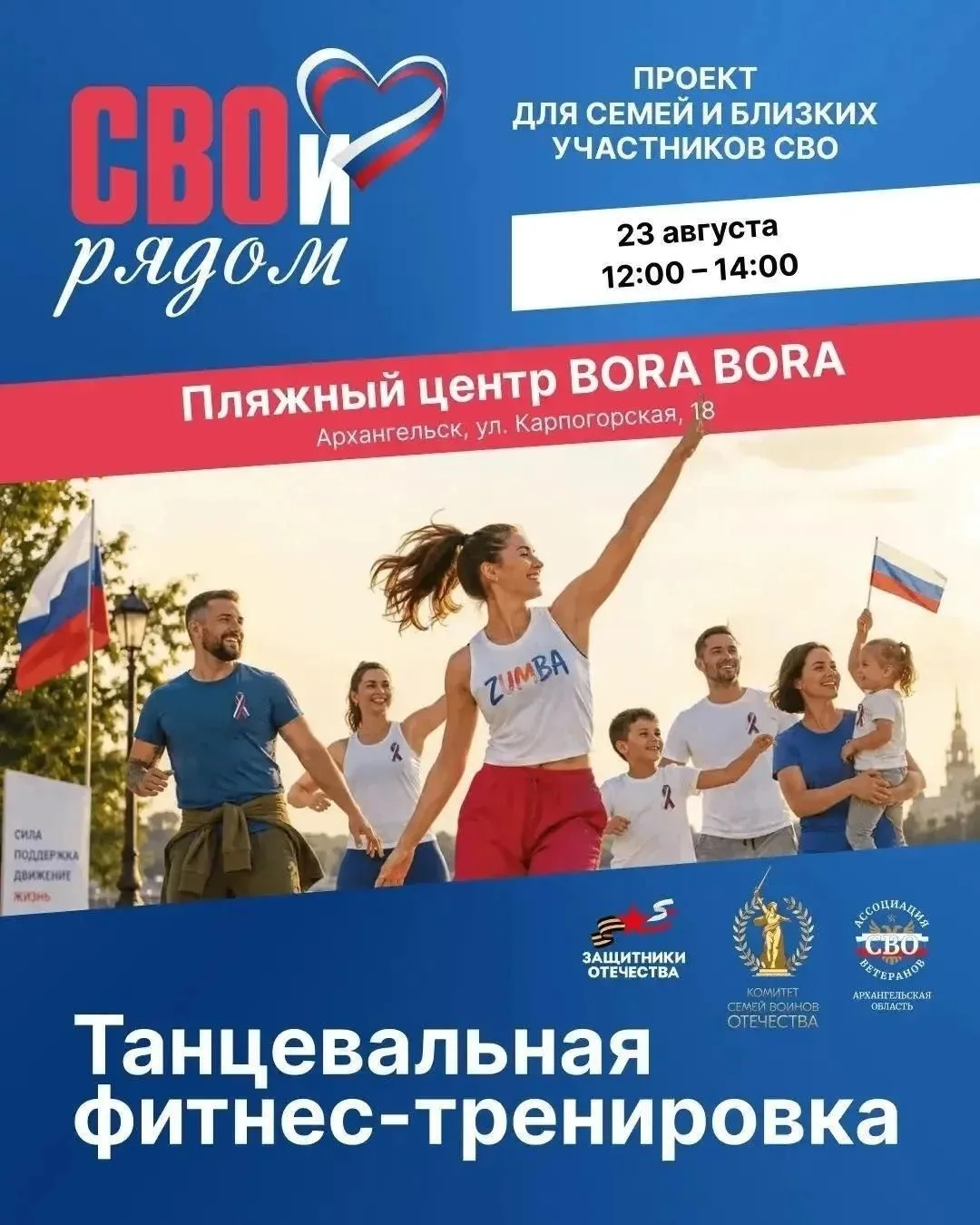 В Архангельске пройдет первое мероприятие проекта «СВОи рядом»