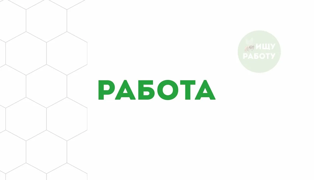 ❇ Требуется рабочий для производства железобетонных изделий.
