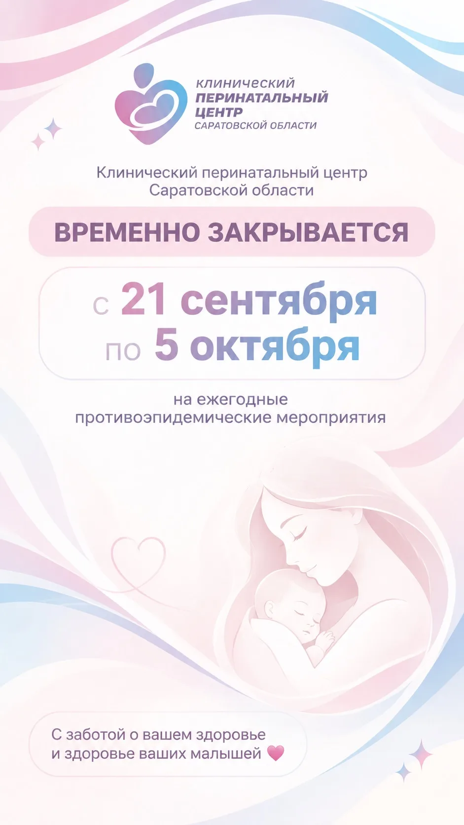 🌸 Важное объявление для наших будущих мам! 🌸