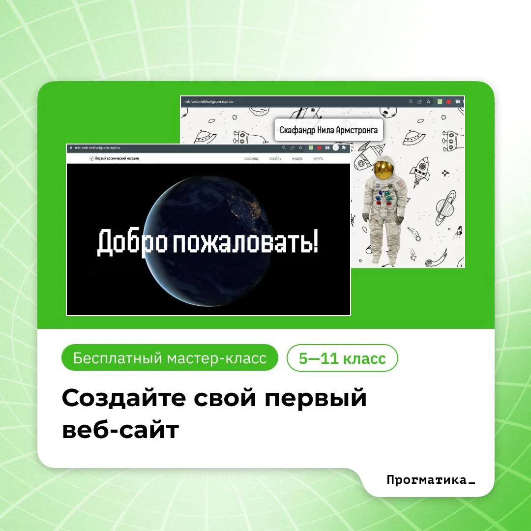 Разрабатываем свой первый сайт 🚀

28 июня в 16:00 наша ИТ-школа проведёт бесплатный мастер-класс дл