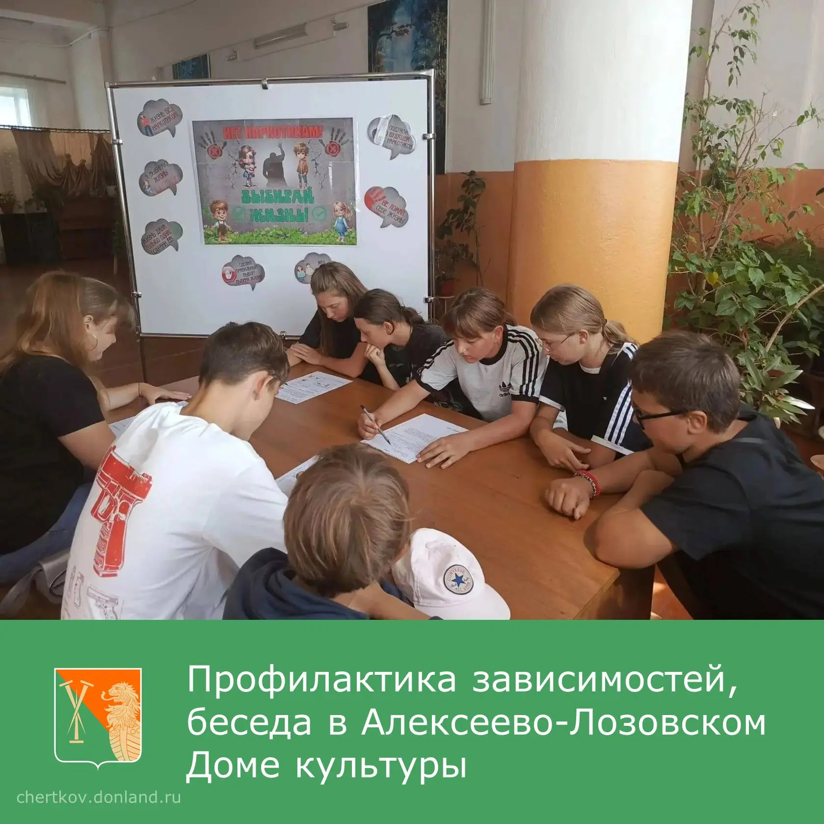 В Алексеево-Лозовском Доме культуры провели беседу с детьми «Скажи нет наркотикам» . Цель — формиров