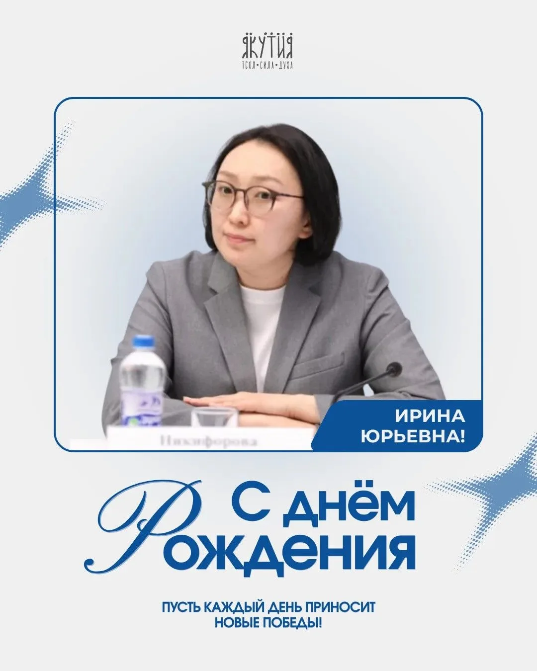 Сегодня свой День рождения отмечает Врио генерального директора Центра «Мой бизнес» — Н...