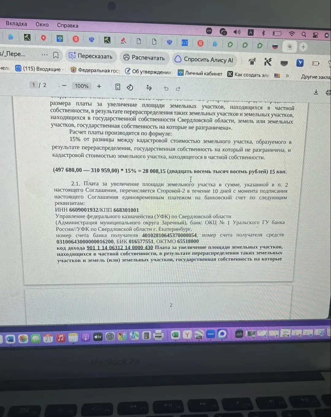 Делюсь свежей математикой по одному из участков клиента ⬇️