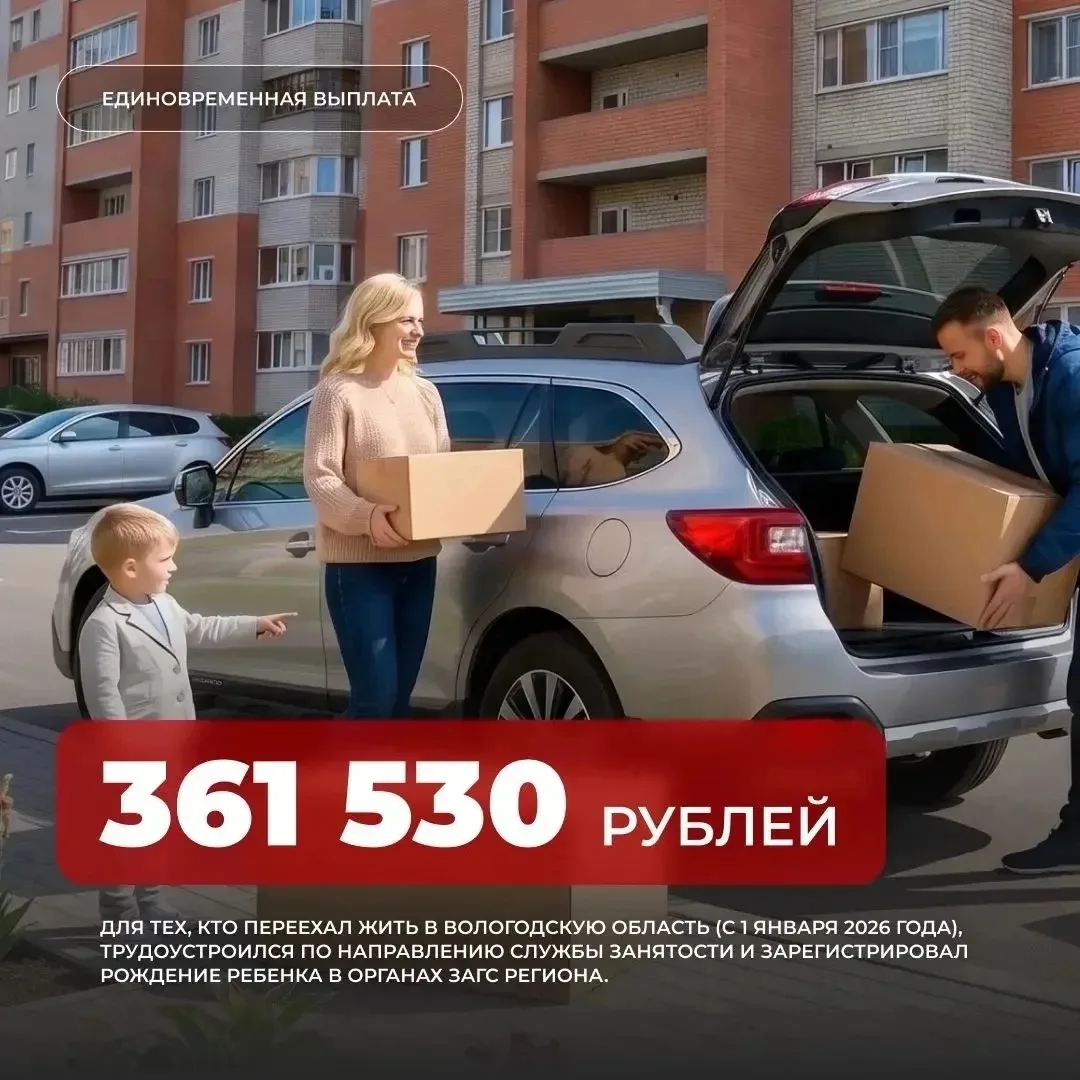 🏡 Новая мера поддержки!

С 1 июня 2026 года семьи, переселившиеся в Вологодскую область, смогут пол