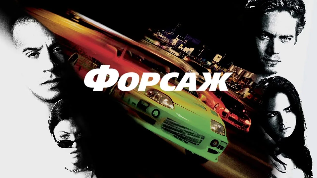 «Форсаж» вернулся в российские кинотеатры. В некоторых сетях крутят первую оригинальную серию культо