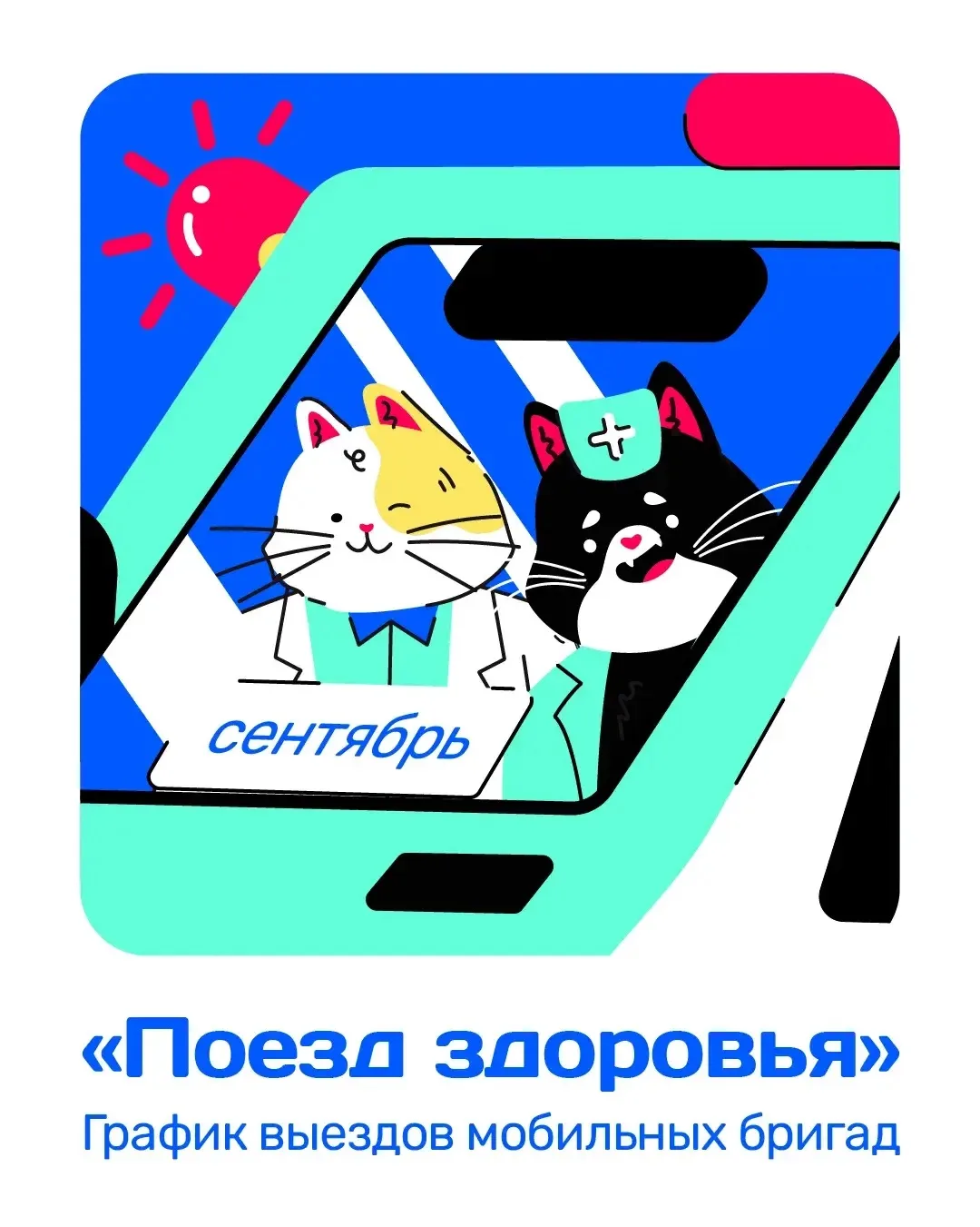 Врачи – рядом: Поезд здоровья завершает сезон в сентябре