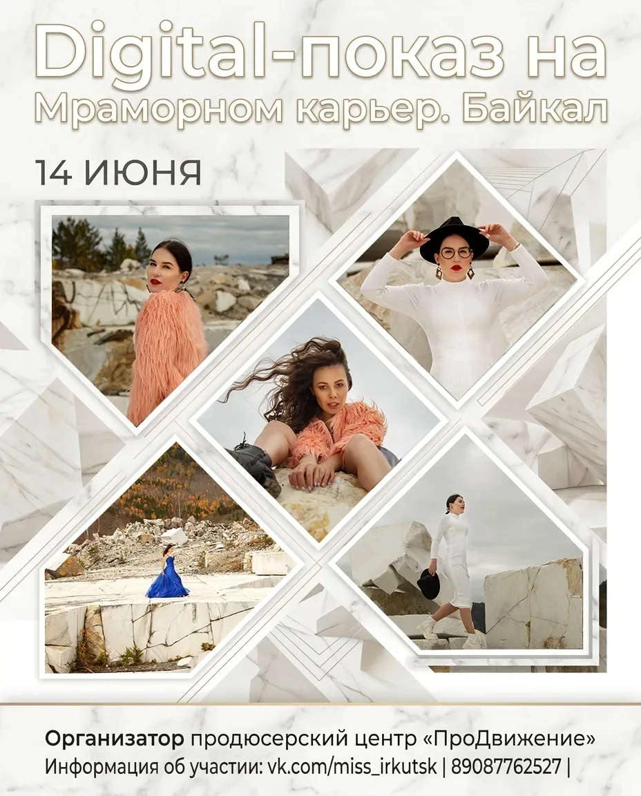 Уникальный digital-показ на Байкале 14 июня. Подиум, которого у вас еще не было.