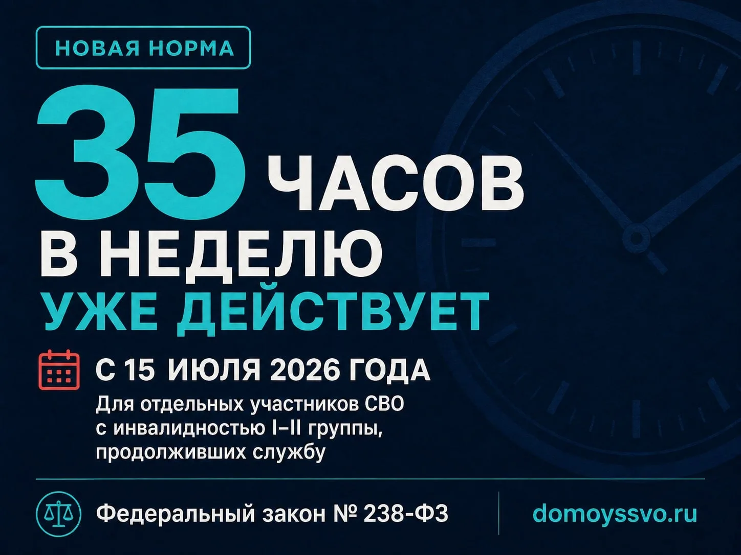 35 часов уже действует: кому обязаны сократить служебное время