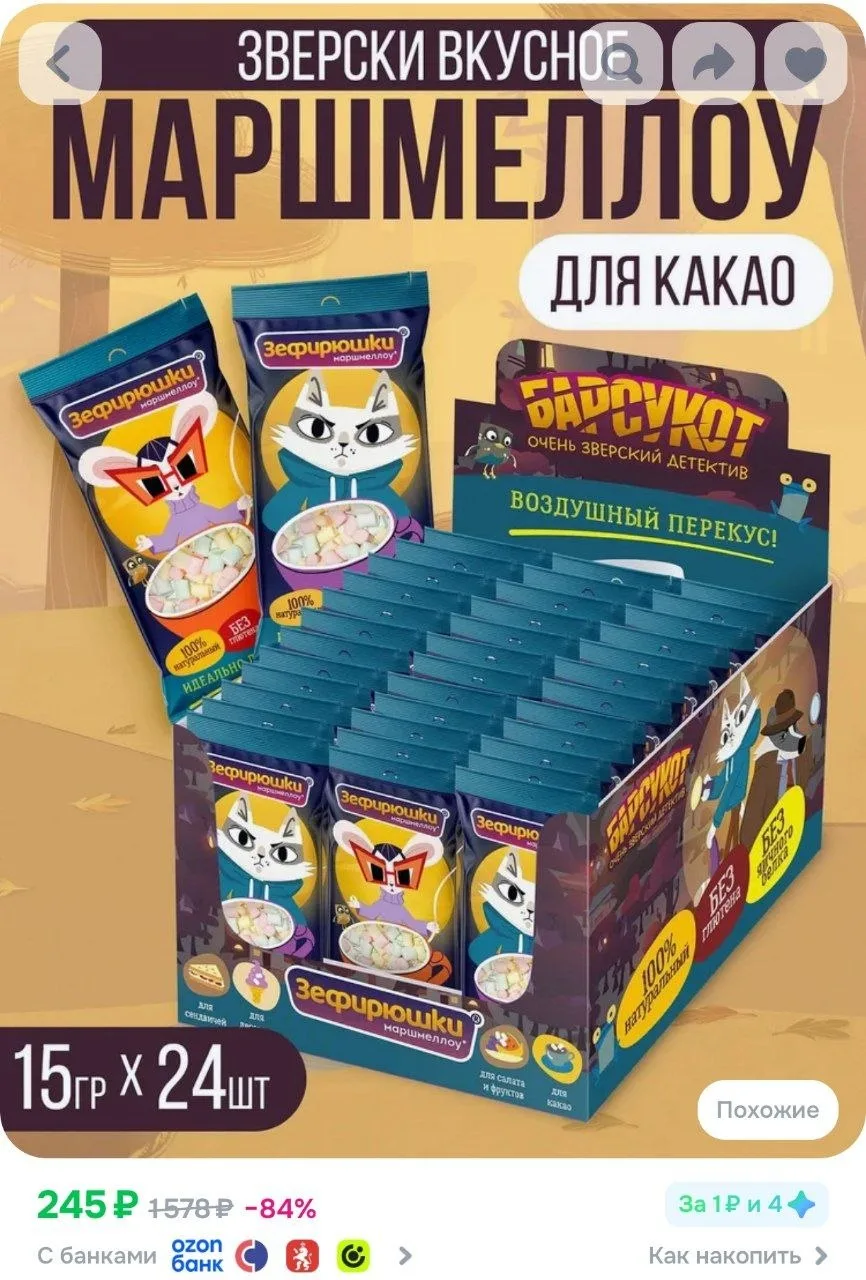 ⁣⁣⁣⁣⁣Зефирюшки маршмеллоу Барсукот для какао и десертов,24шт по 15г.