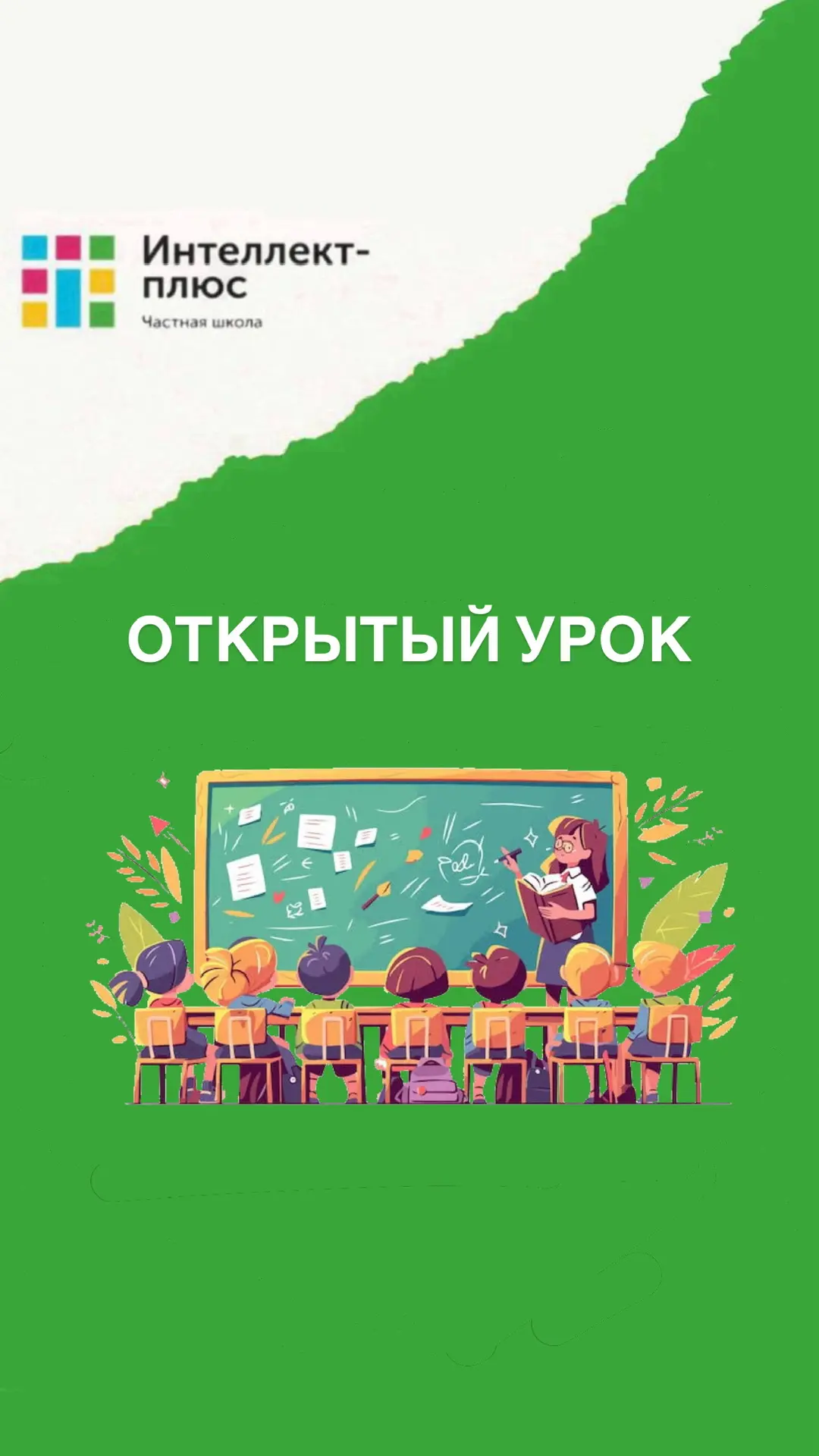 ❓ Почему второклассники в «Интеллект-плюс» уверенно решают сложные примеры в уме и не б...