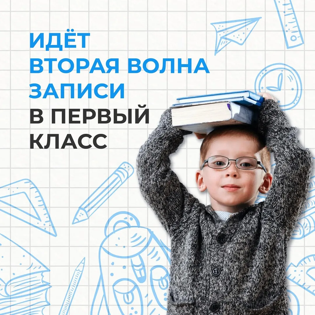 Родители, внимание!

С 6 июля по 5 сентября проходит вторая волна приема заявлений в первый класс.

