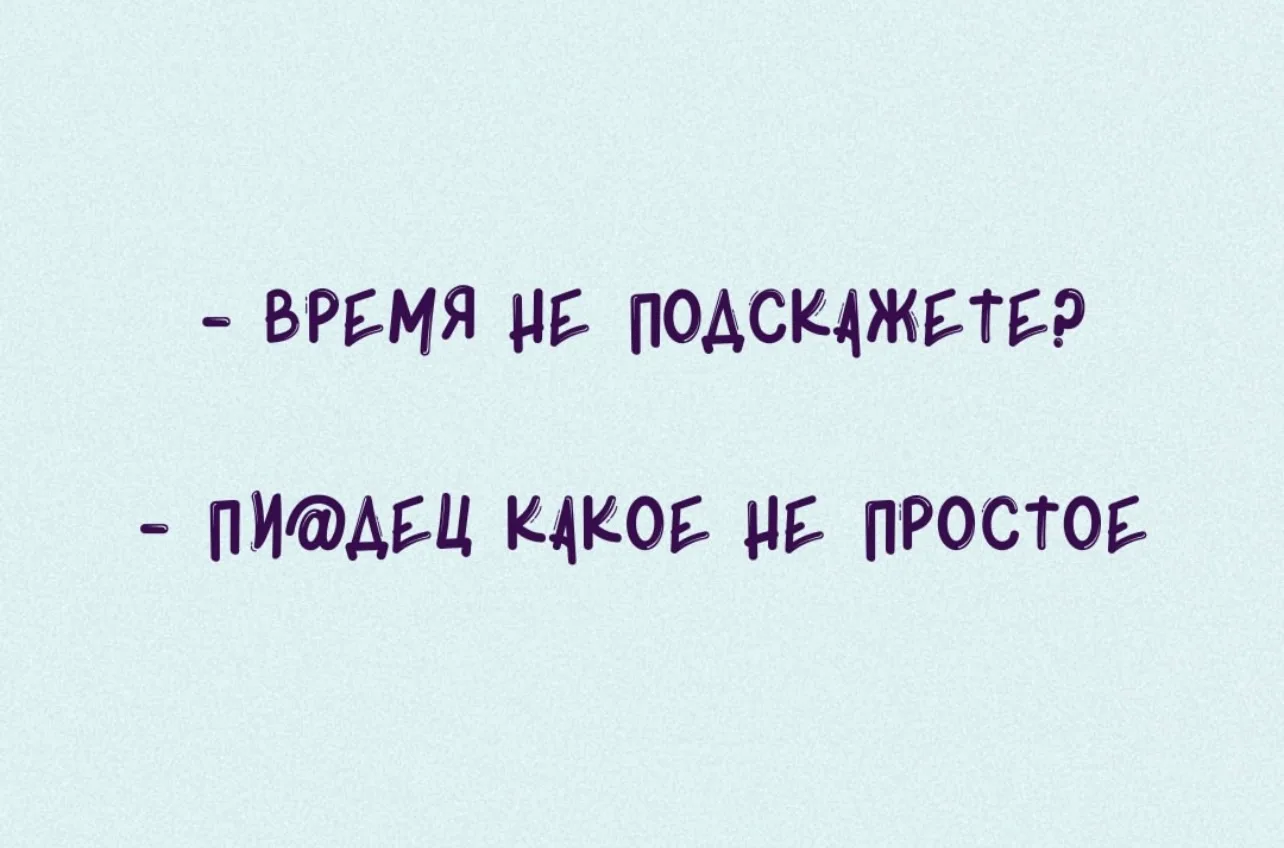 Настроение дня: живем в интересное время