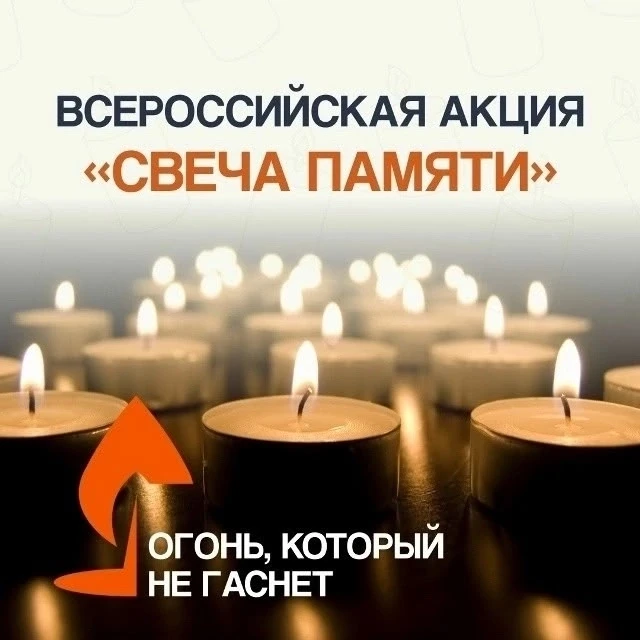 🕯 Всероссийская акция «Свеча Памяти»

22 июня — день общей памяти и скорби. Ровно 85 лет назад нача
