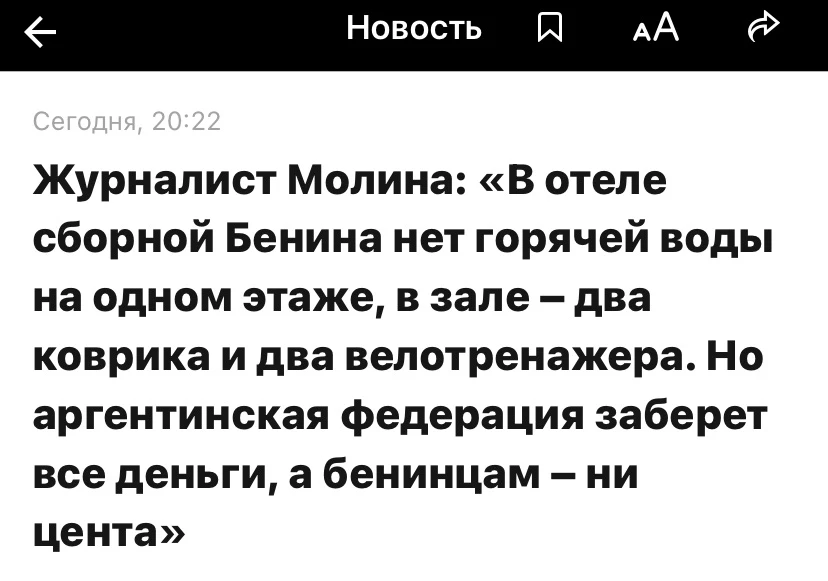 Не удивлюсь, если федерация бенинская всё забрала себе, а игрокам - хостел и перелёты н...
