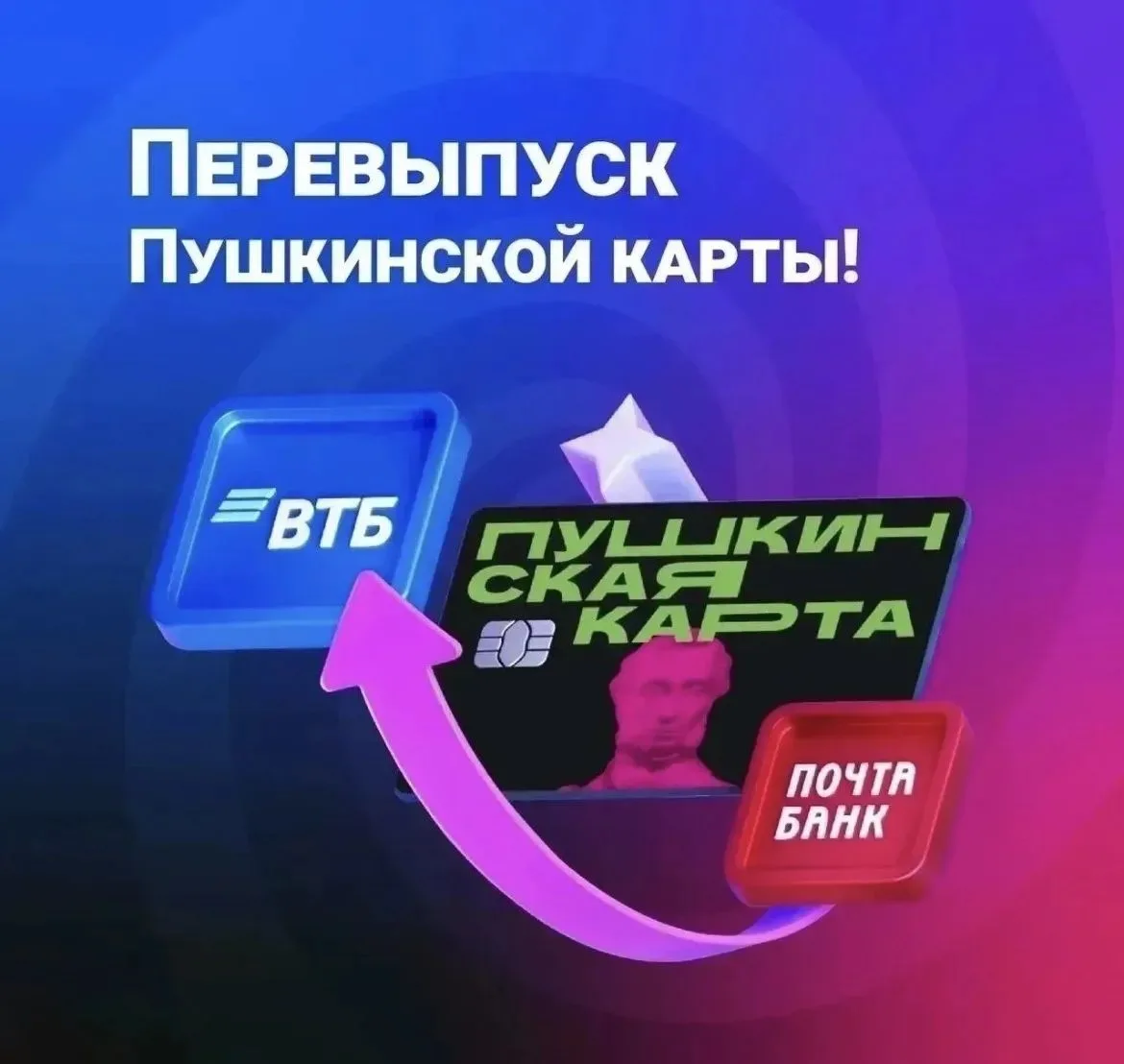 Внимание! Перевыпуск Пушкинской карты – теперь проще, чем когда-либо!