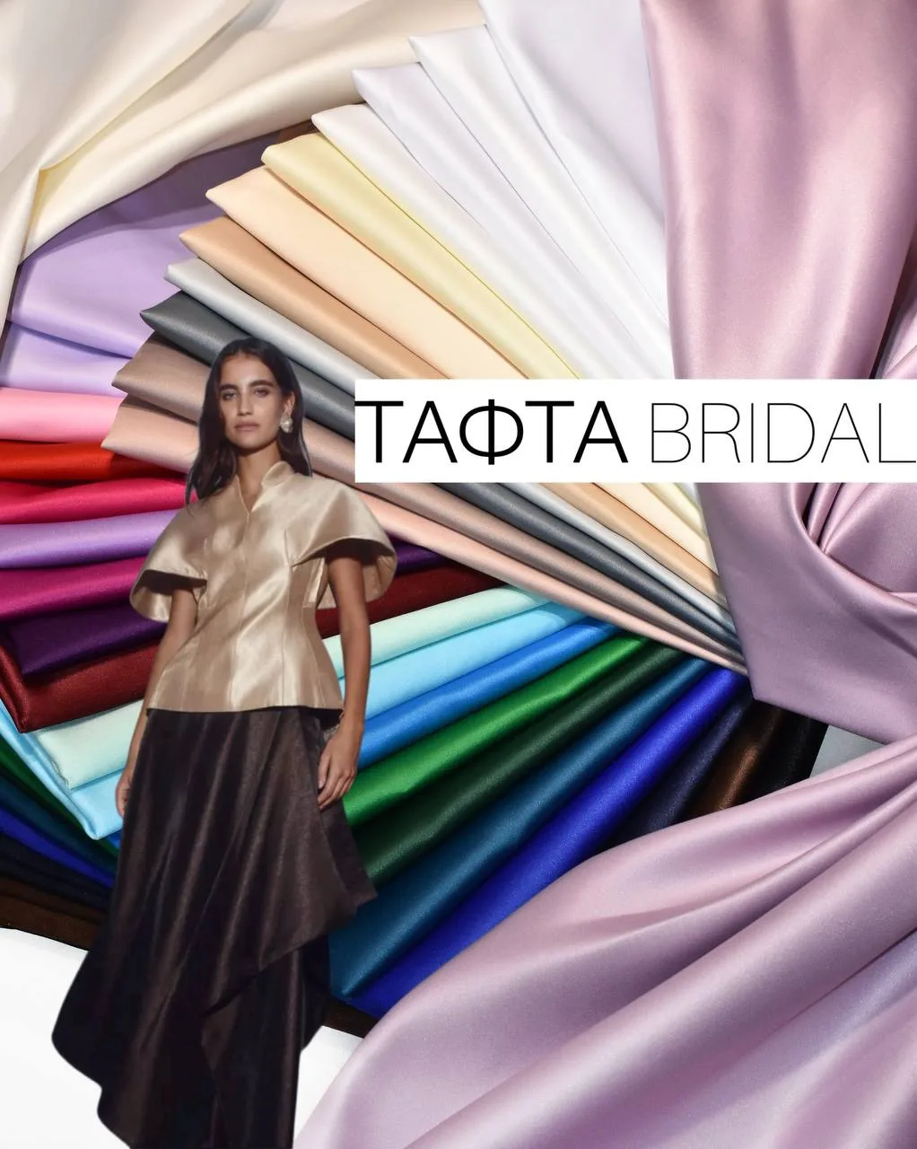 Тафта «Bridal satin”⭐️⭐️⭐️