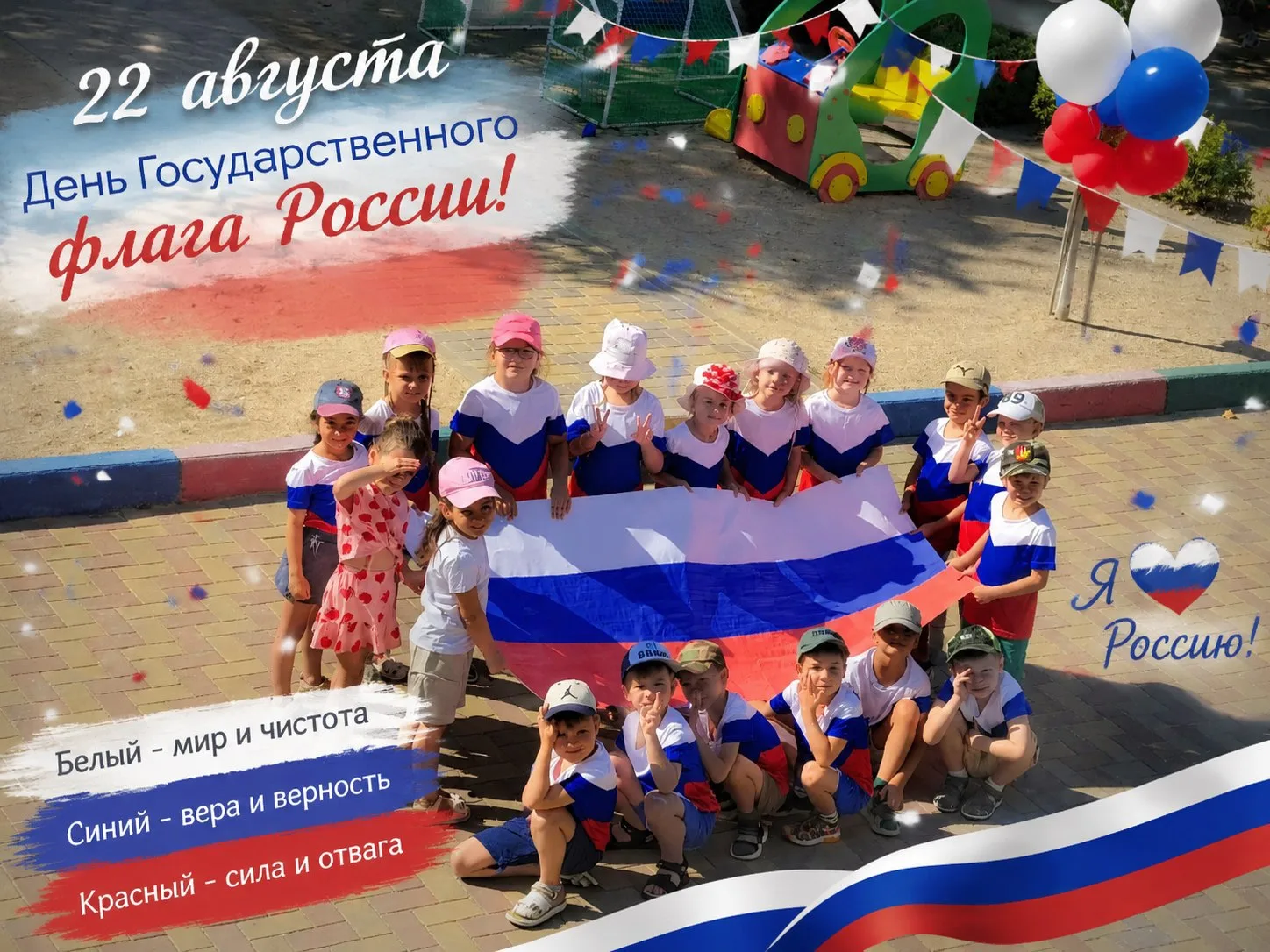 🇷🇺 С Днём Государственного флага России! 🇷🇺