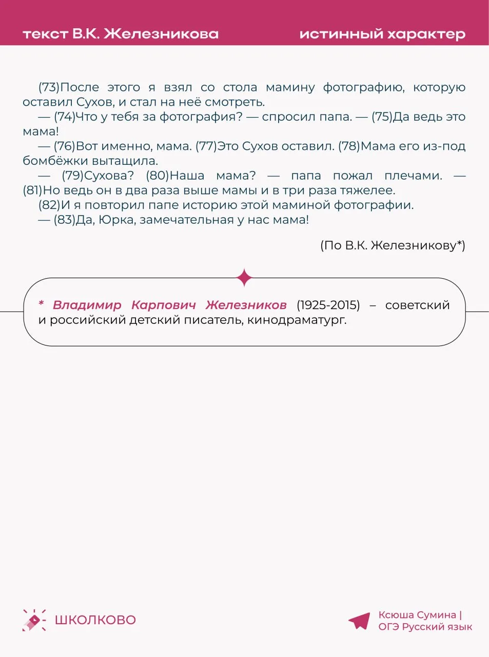 Пример идеального сочинения 13.3 по тексту В.К. Железникова про истинный характер 🎀  #сочинение13_3