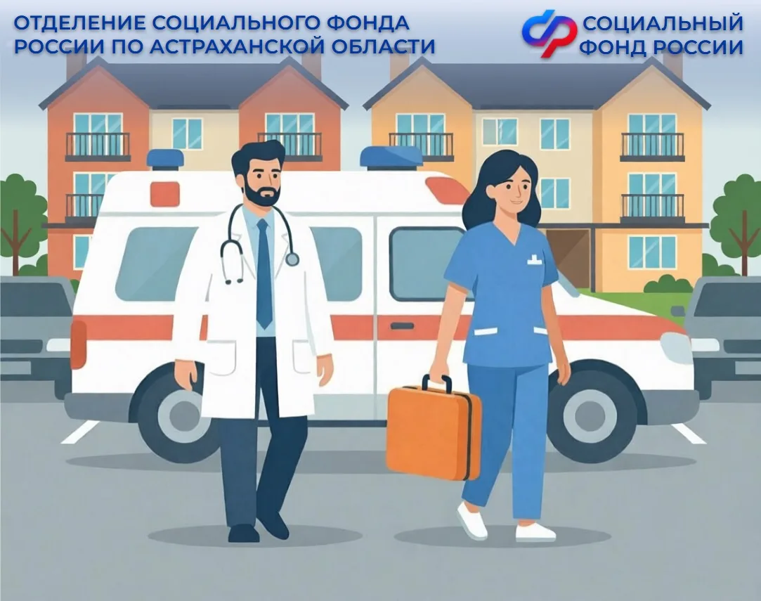 ПРЕСС-РЕЛИЗ
ОТДЕЛЕНИЯ СОЦИАЛЬНОГО ФОНДА РФ ПО АСТРАХАНСКОЙ ОБЛАСТИ
  414040, г. Астрахань
    ул. Ак