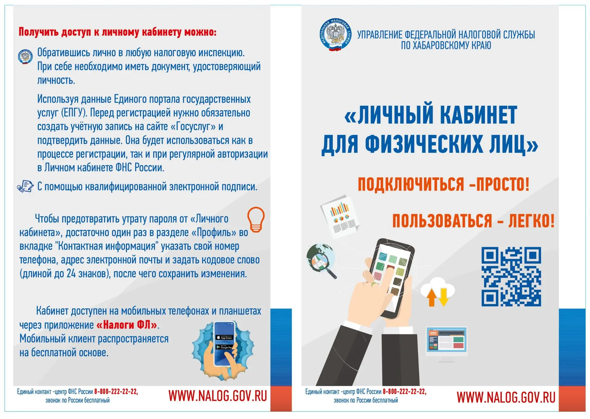 Используйте Личный кабинет!