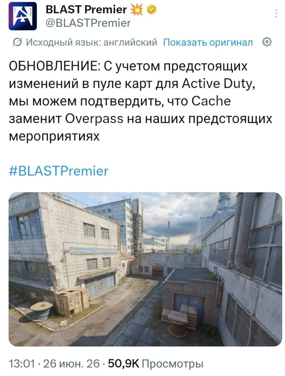 Cache заменит Overpass на всех предстоящих турнирах BLAST.