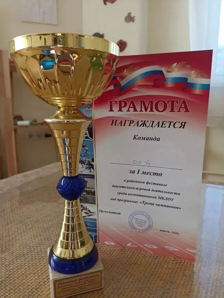 Кубок наш! 🏆 🎉   📅 30 апреля, на базе МБДОУ №70 прошел фестиваль двигательно-игровой деятельности по