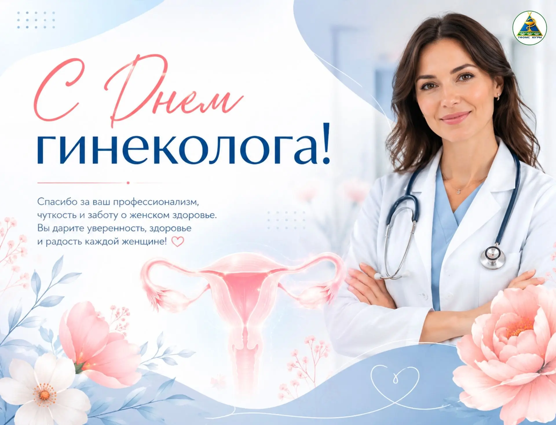 15 июля – День акушера-гинеколога