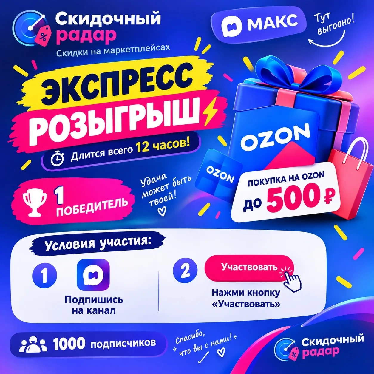 🎉 1000 ПОДПИСЧИКОВ! ЗАПУСКАЕМ ЭКСПРЕСС-РОЗЫГРЫШ! 🎉