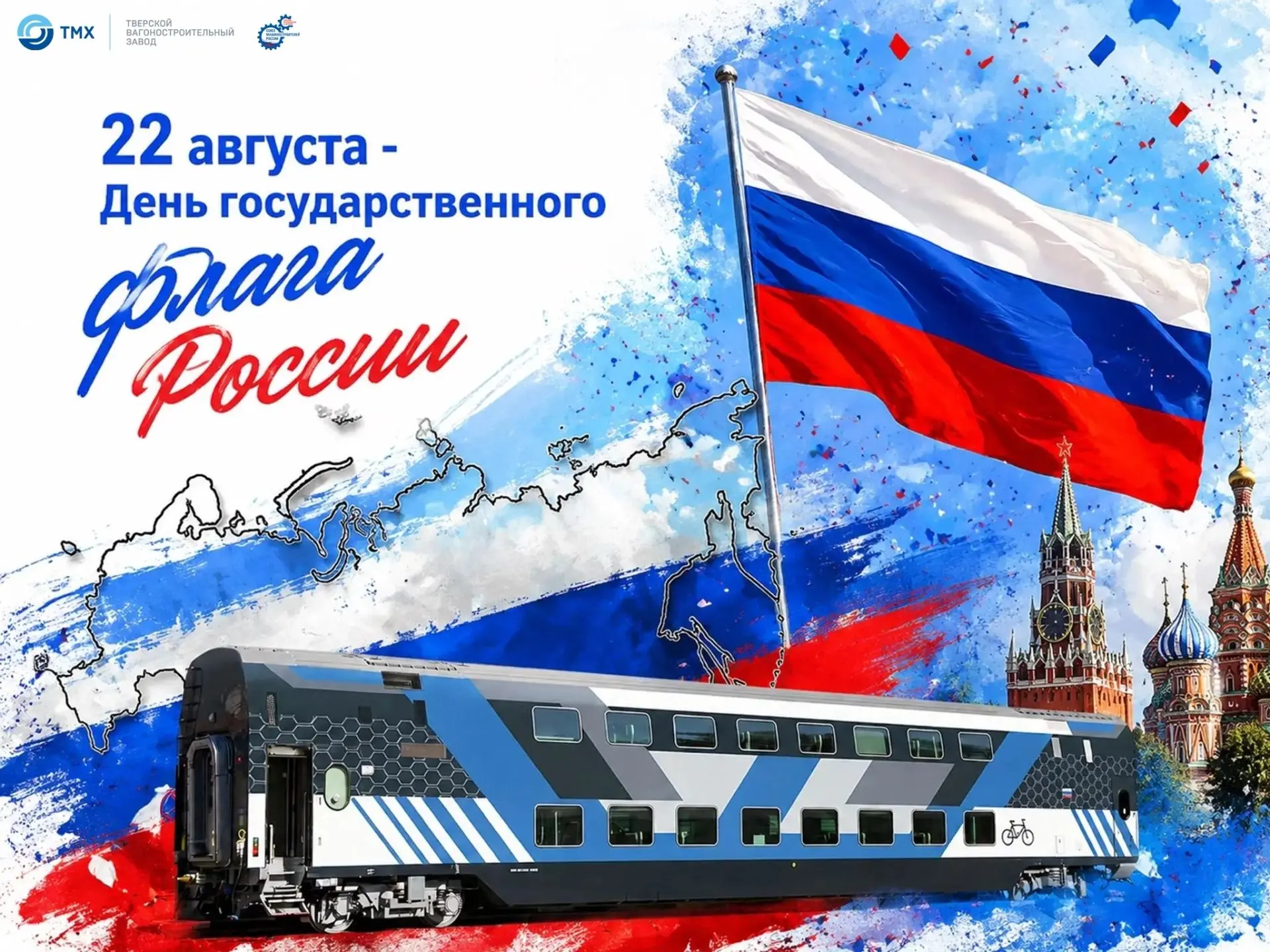 🇷🇺С Днём Государственного флага Российской Федерации!🇷🇺