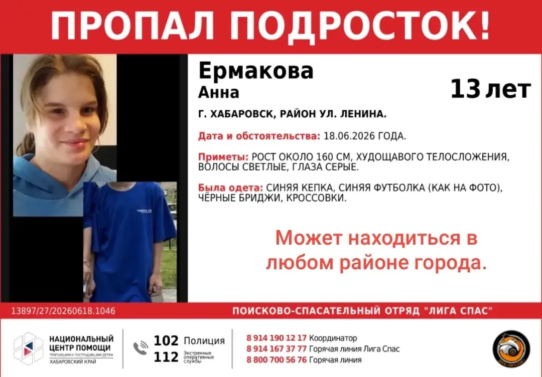 @ligaspas информация от ДПСО Лига Спас:
ПРОПАЛИ ПОДРОСТКИ!
Гладышев Александр, 13 лет.
Ермакова Анна