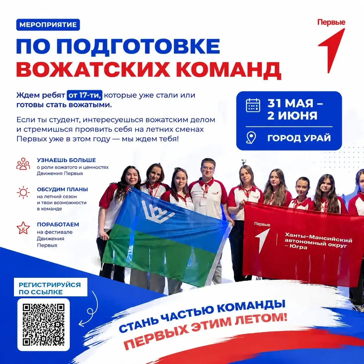 Внимание, будущие вожатые!