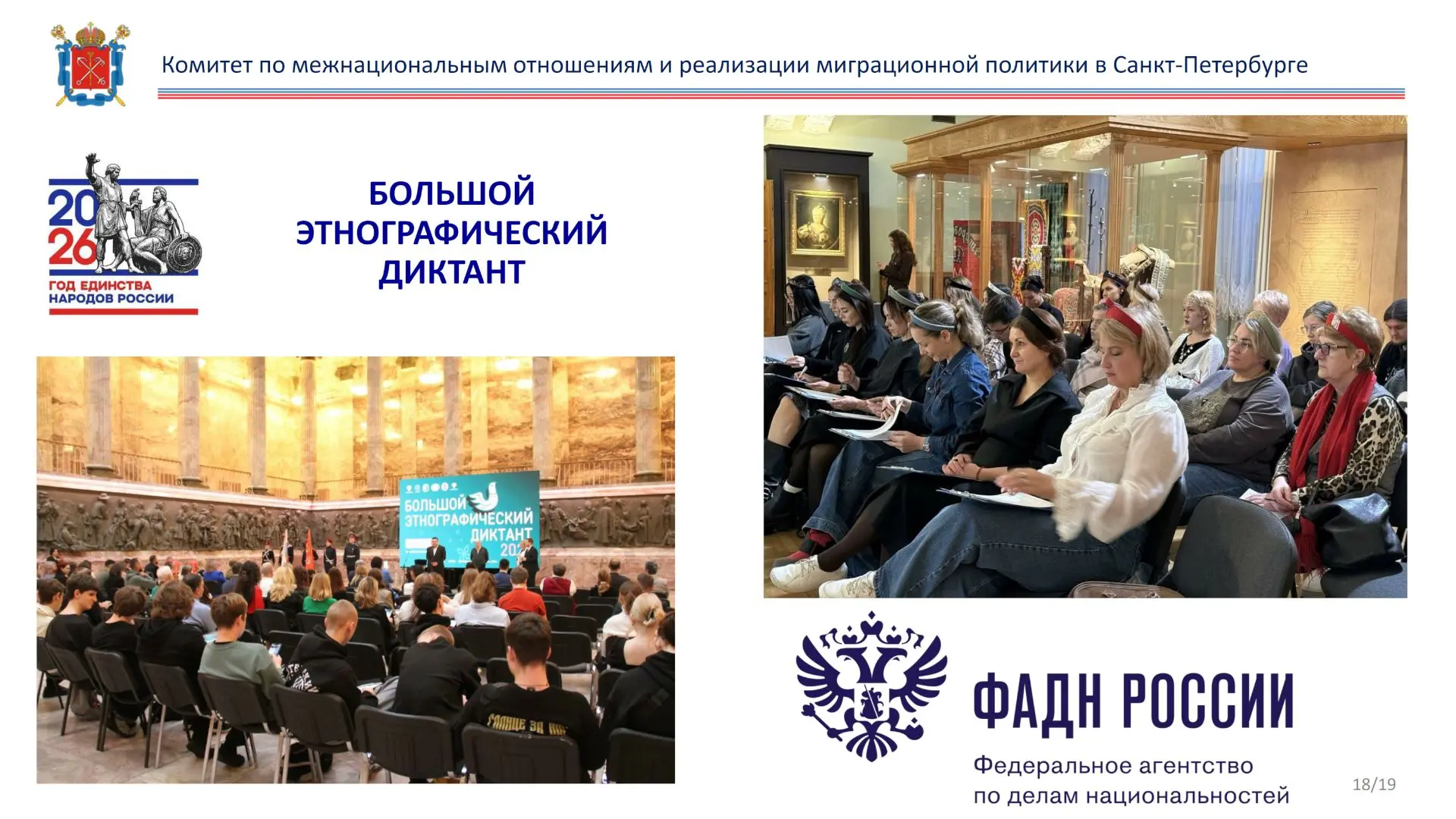 Олег Капитанов доложил о ходе реализации плана Года единства народов России