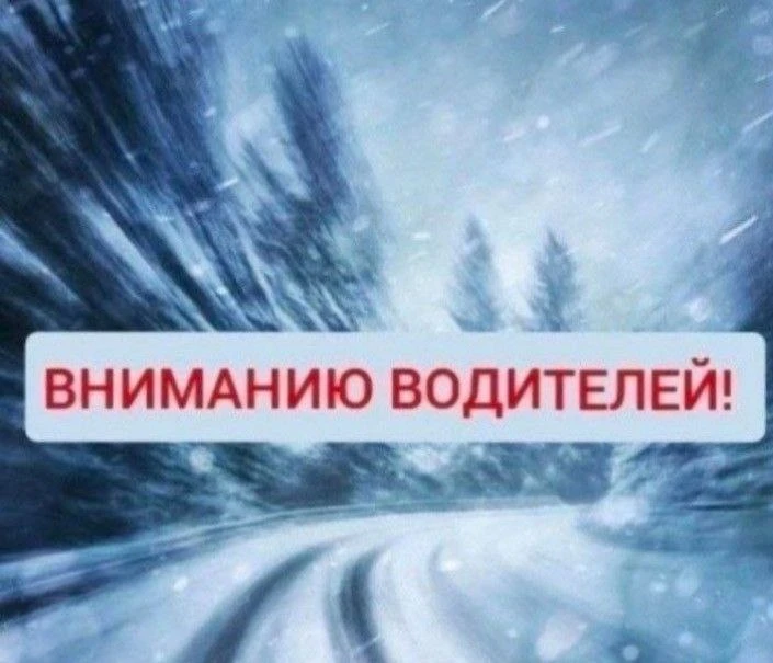 🚨С 00.00 часов 9 февраля из-за метели и ограничения видимости закрыто движение для гру...