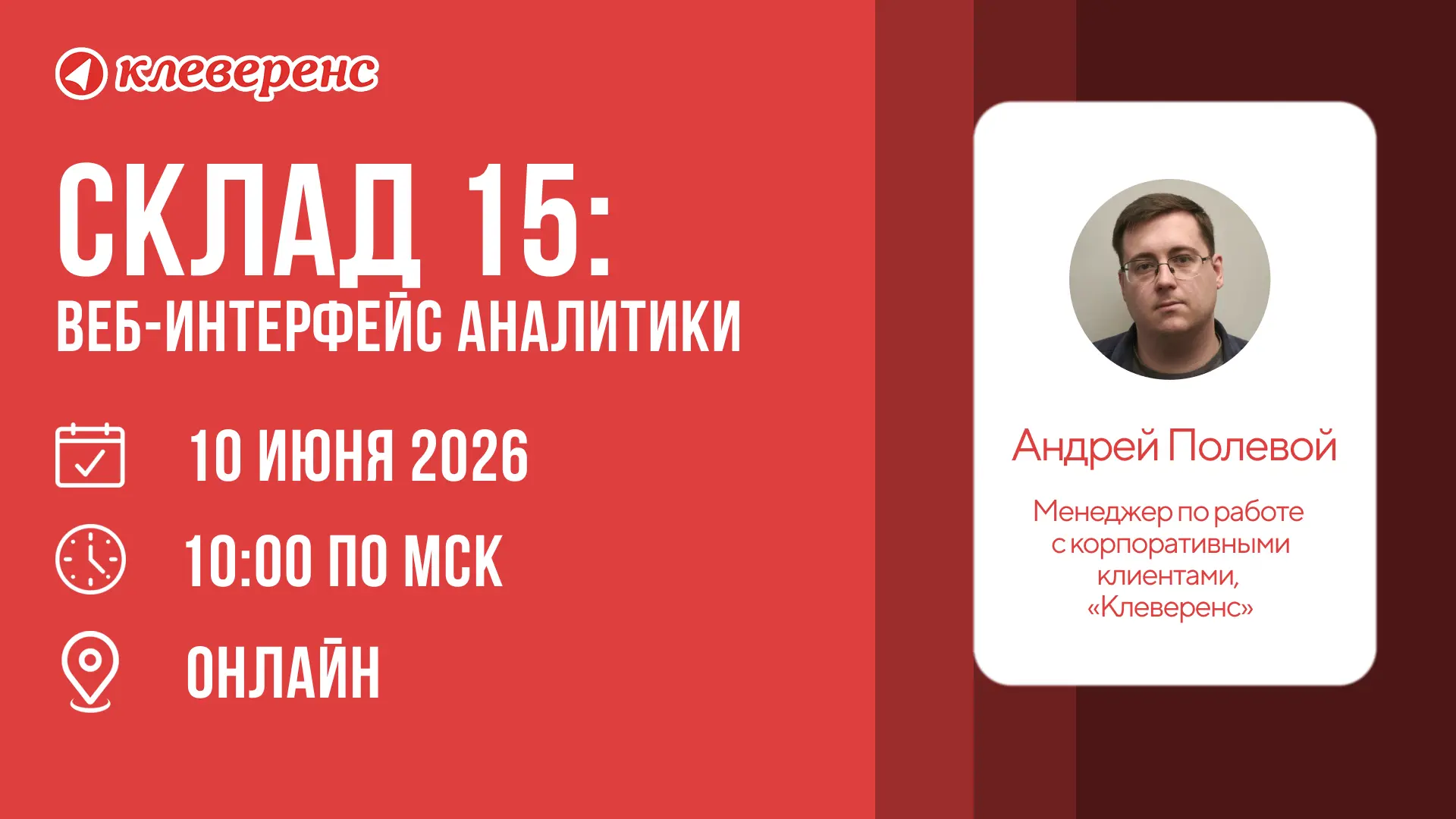 🔥 Приглашаем вас на онлайн-встречу!