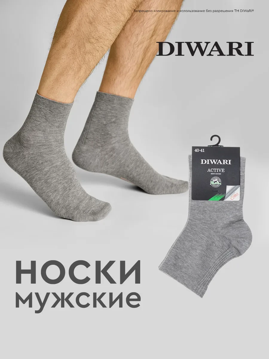 ⚡️ Носки короткие ACTIVE, DiWaRi