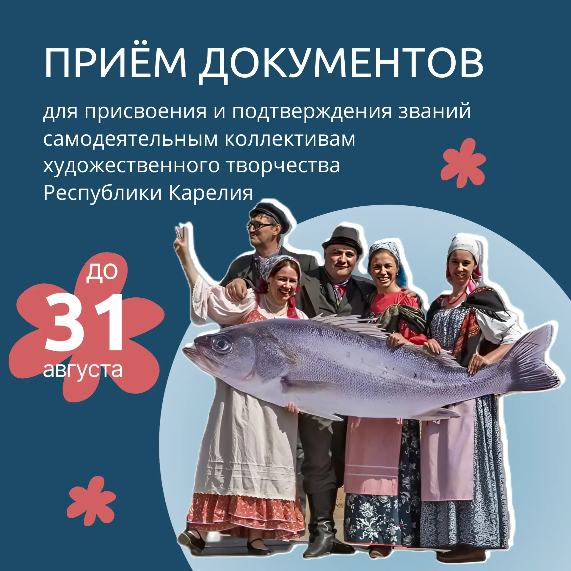❗Новость для творческих коллективов Республики Карелия!