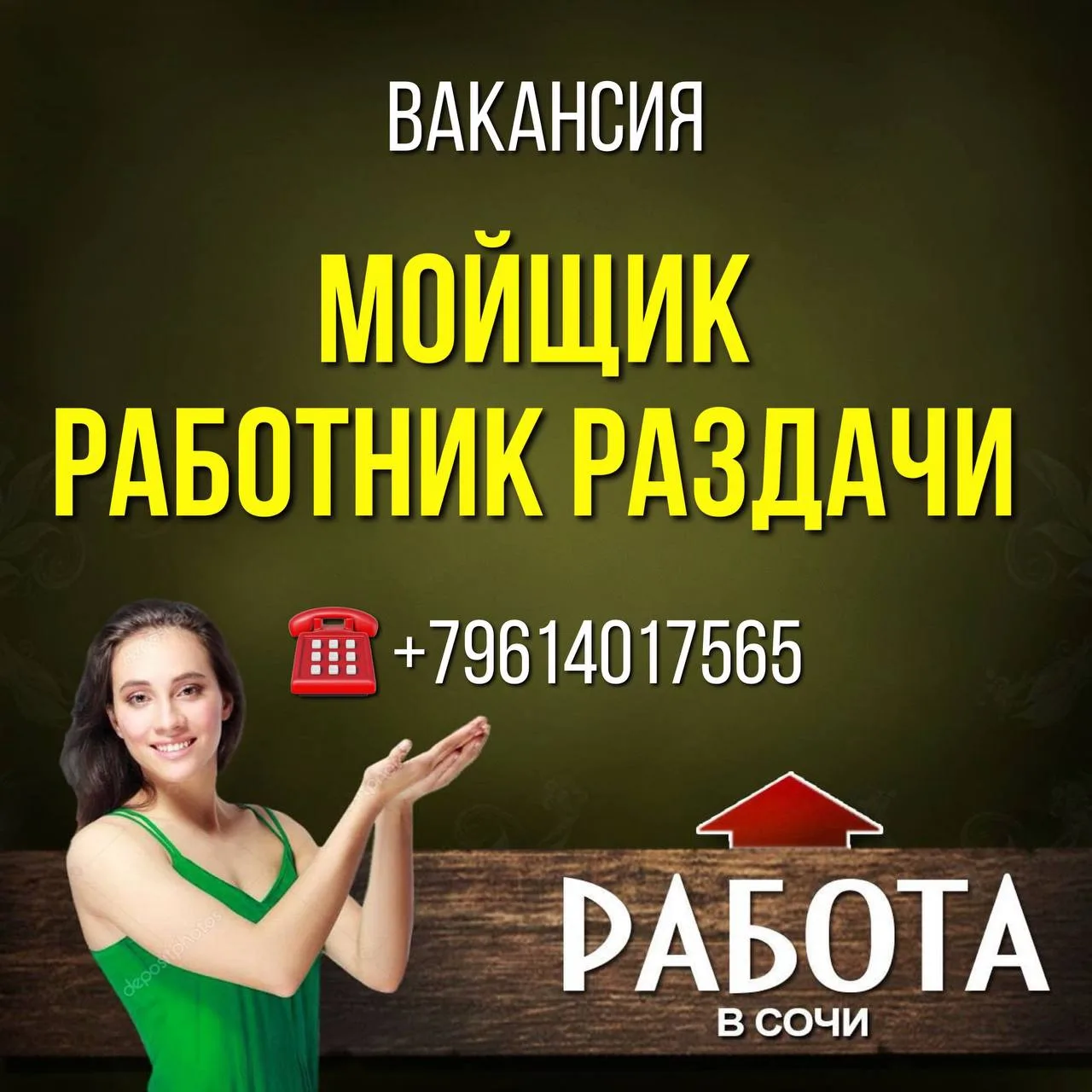 Вакансия
В СТОЛОВУЮ 

На постоянную работу требуется:

✅Мойщик

✅Работник раздачи

❗️Предоставляется